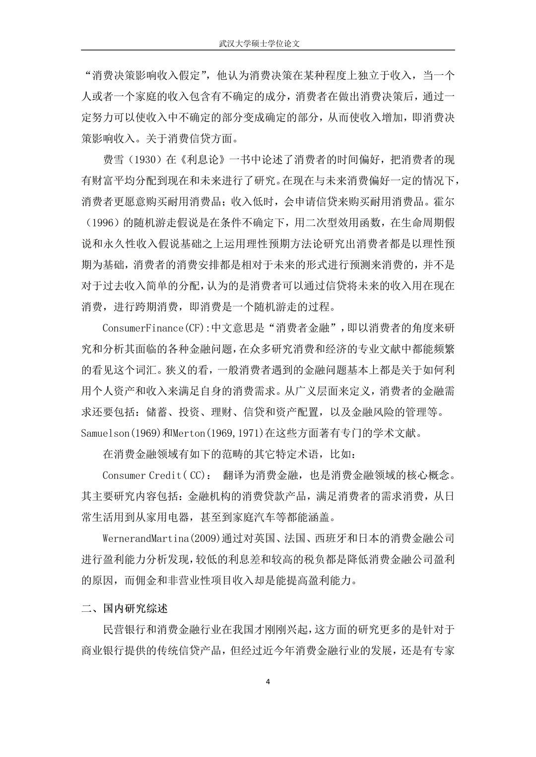 导师说金融学论文初稿就应该借鉴一下?