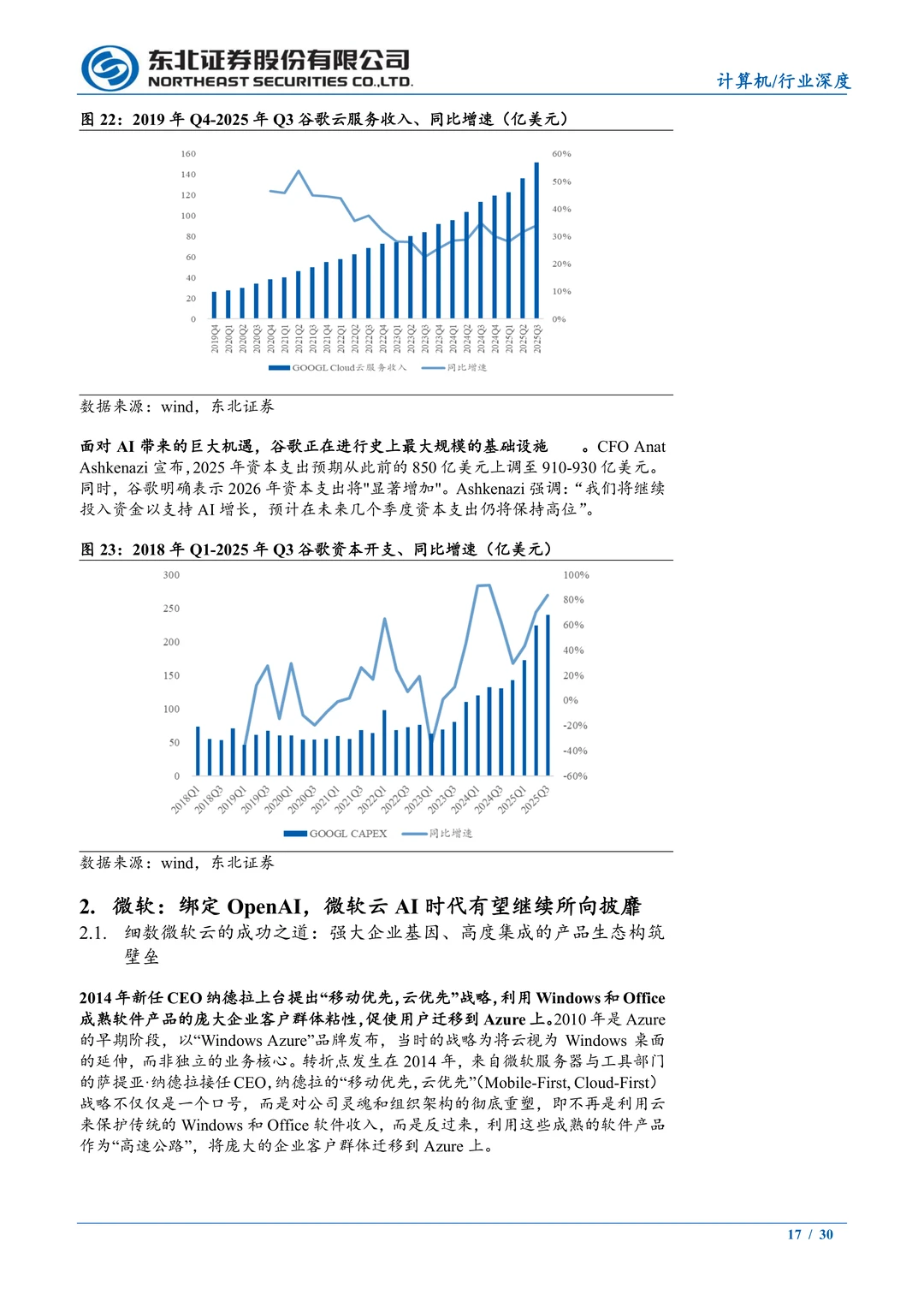 全球云服务厂商分析：AI与云业务驱动增长