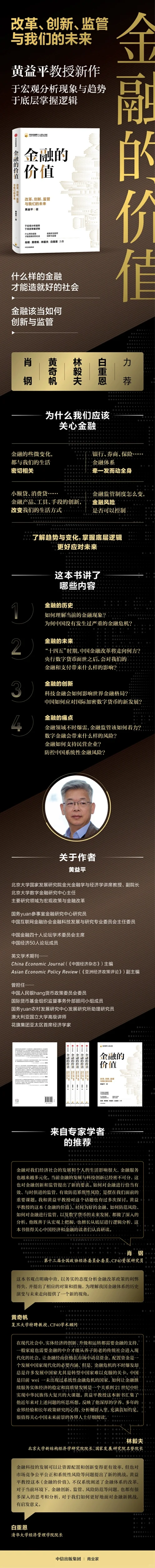 NO.457《金融的价值》