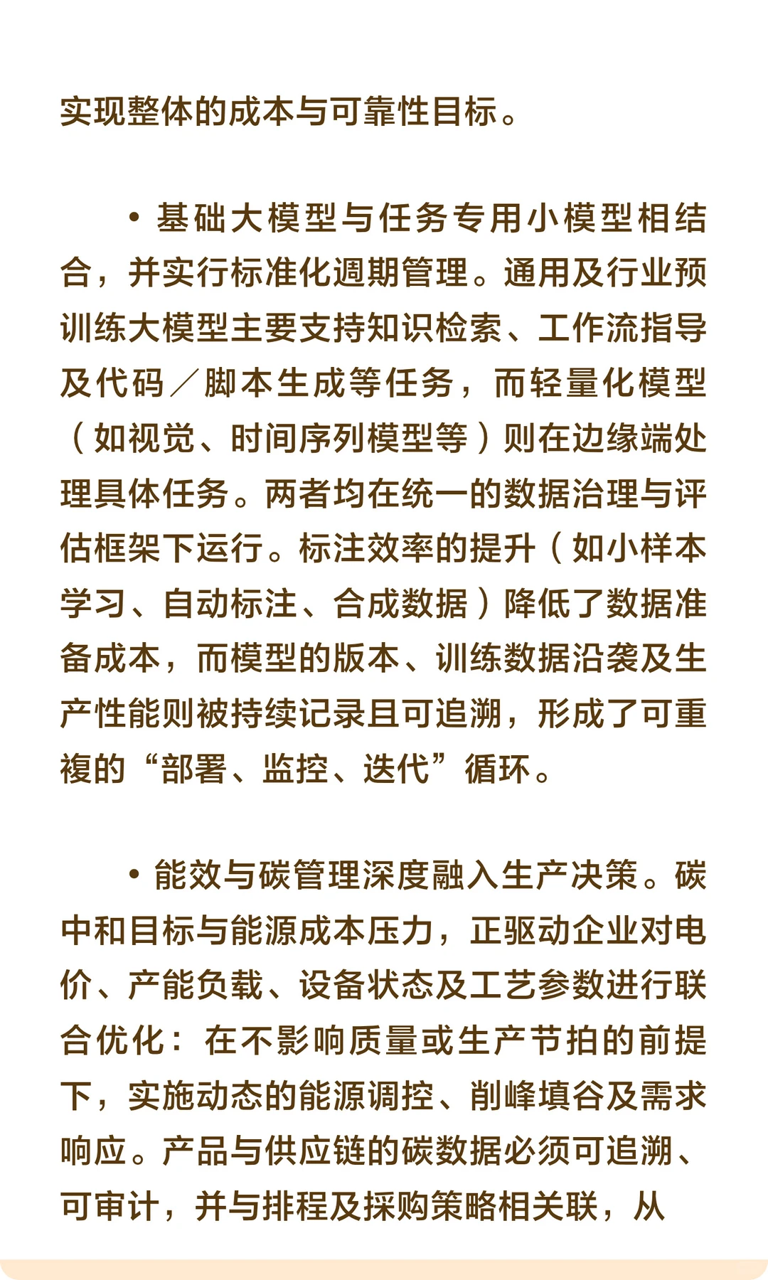 AIoT市场应用、增长动力及新兴趋势