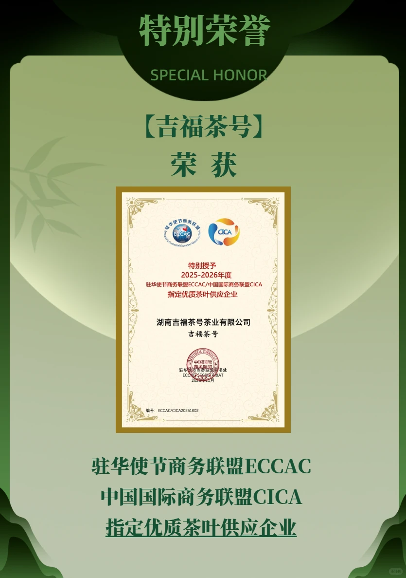 吉福金珠，驻华使节商务联盟指定茶礼！