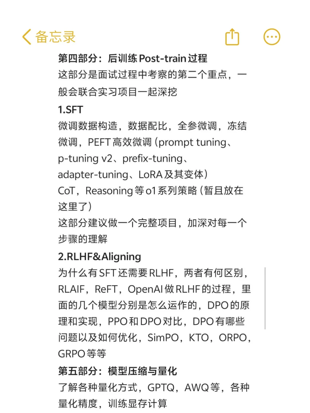 大模型无非就这点东西……