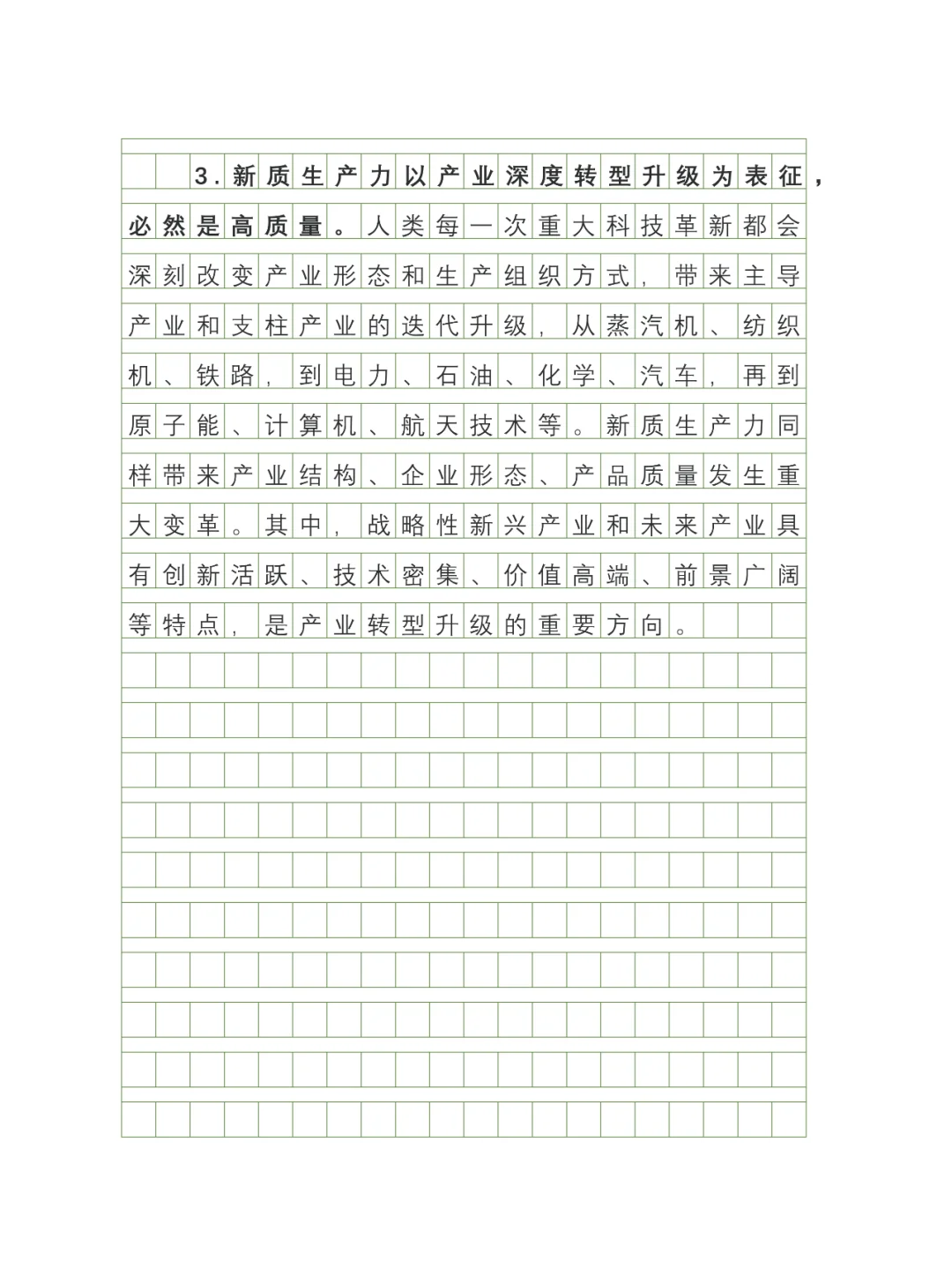 健全因地制宜发展新质生产力体制机制