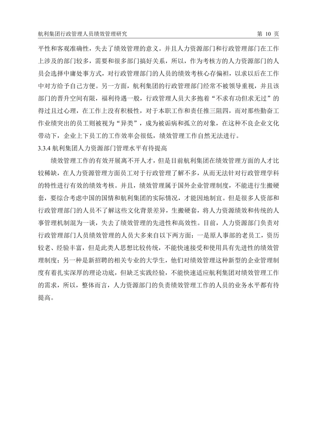 用这个框架写绩效管理论文初稿，8小时搞定