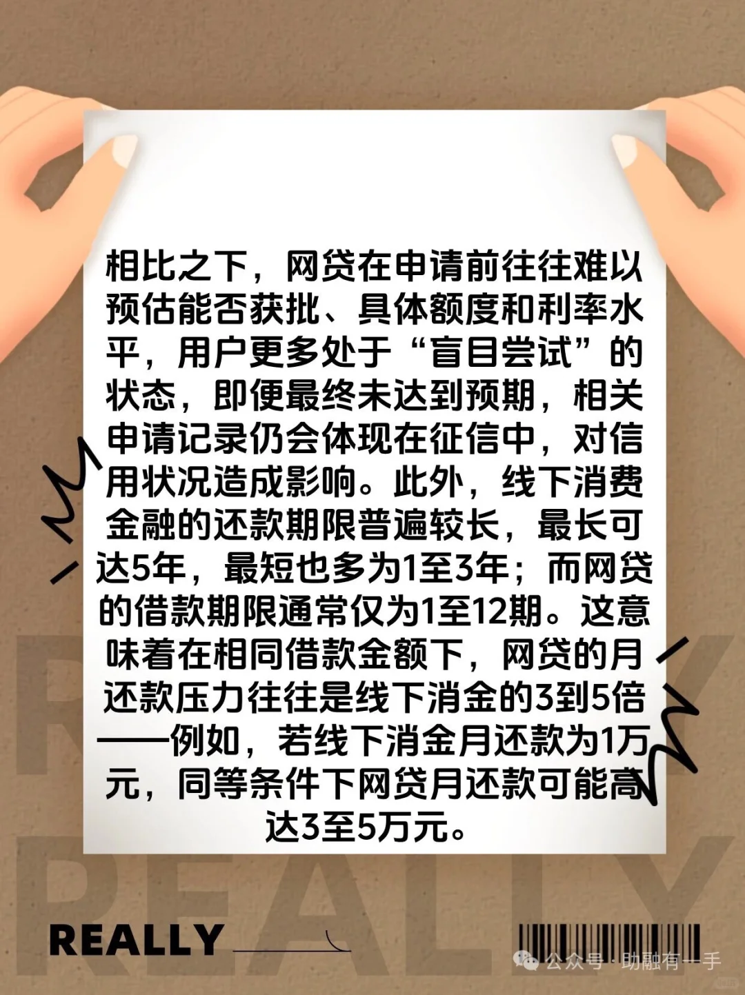 网贷和消费金融的区别