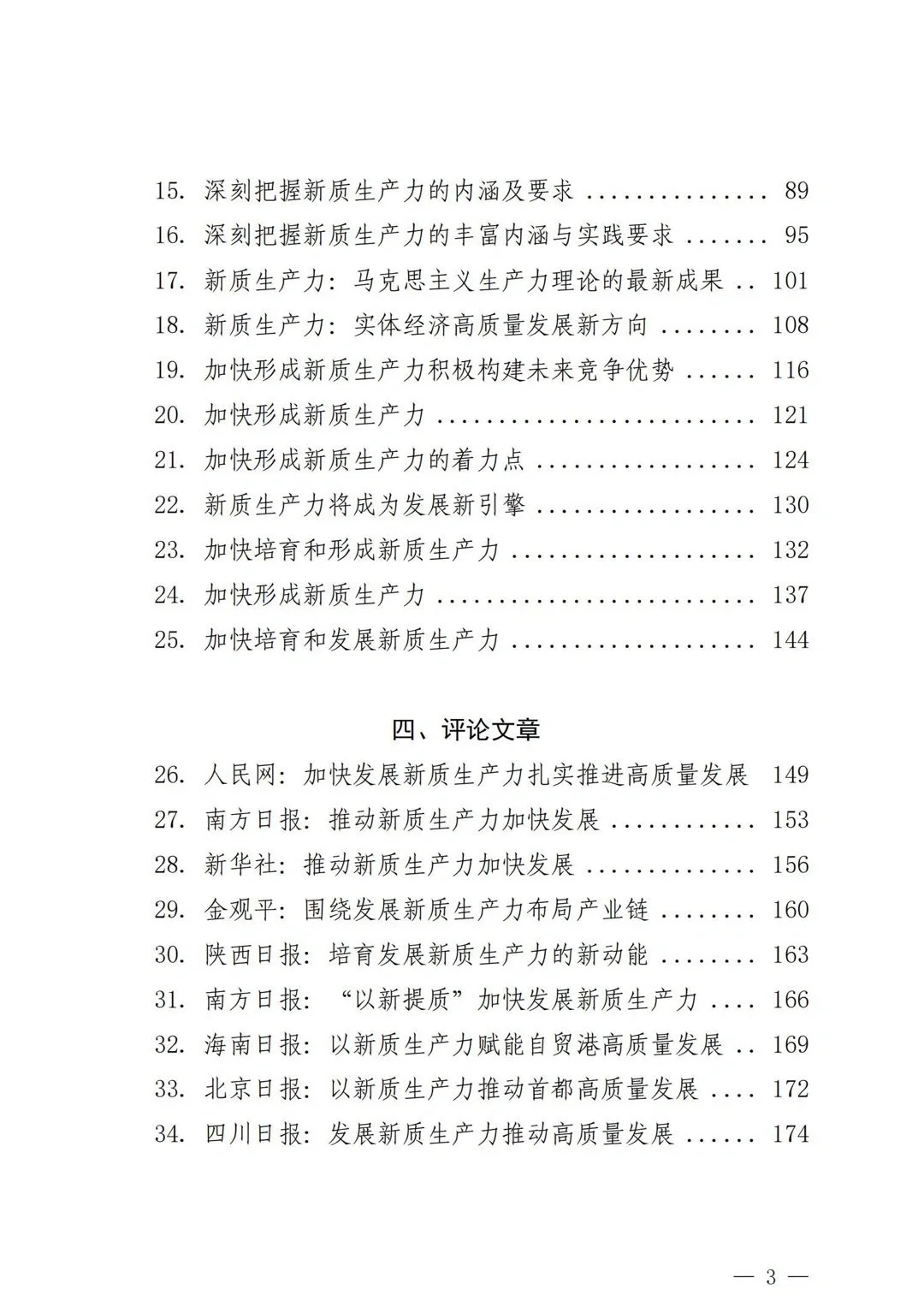 480页报告出炉?事关未来新质生产力的发展