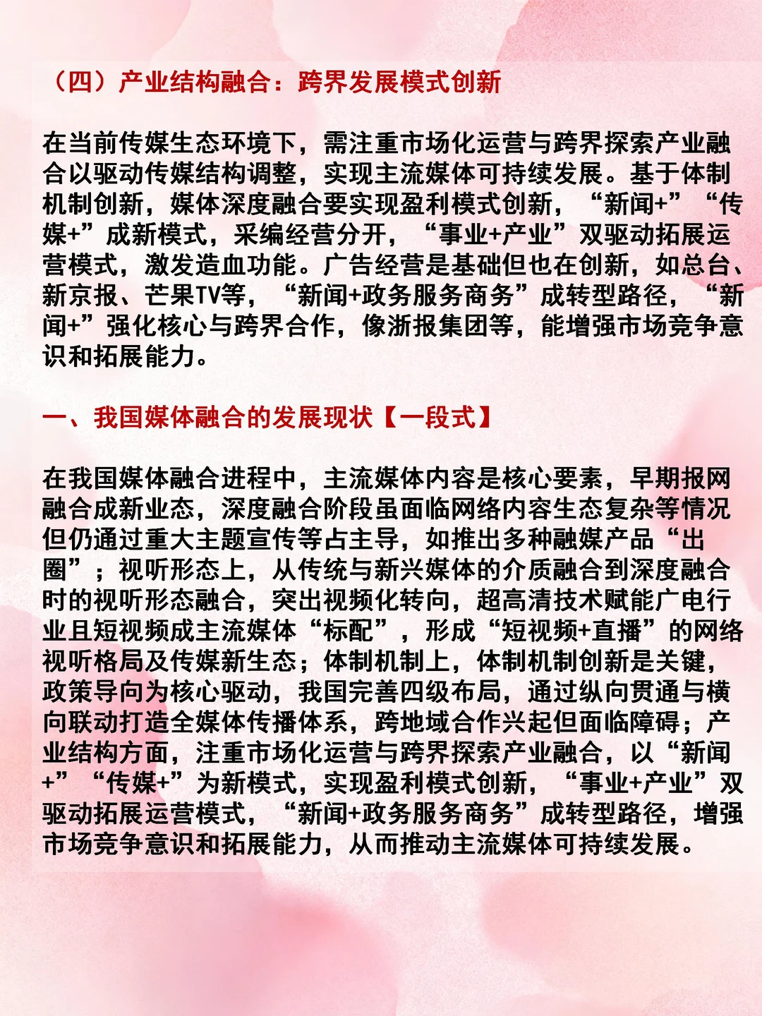 南林新传答题|分析我国媒体融合的发展现状