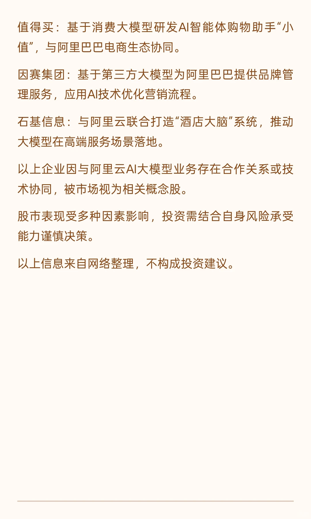 对标谷歌 阿里云ai大模型概念股