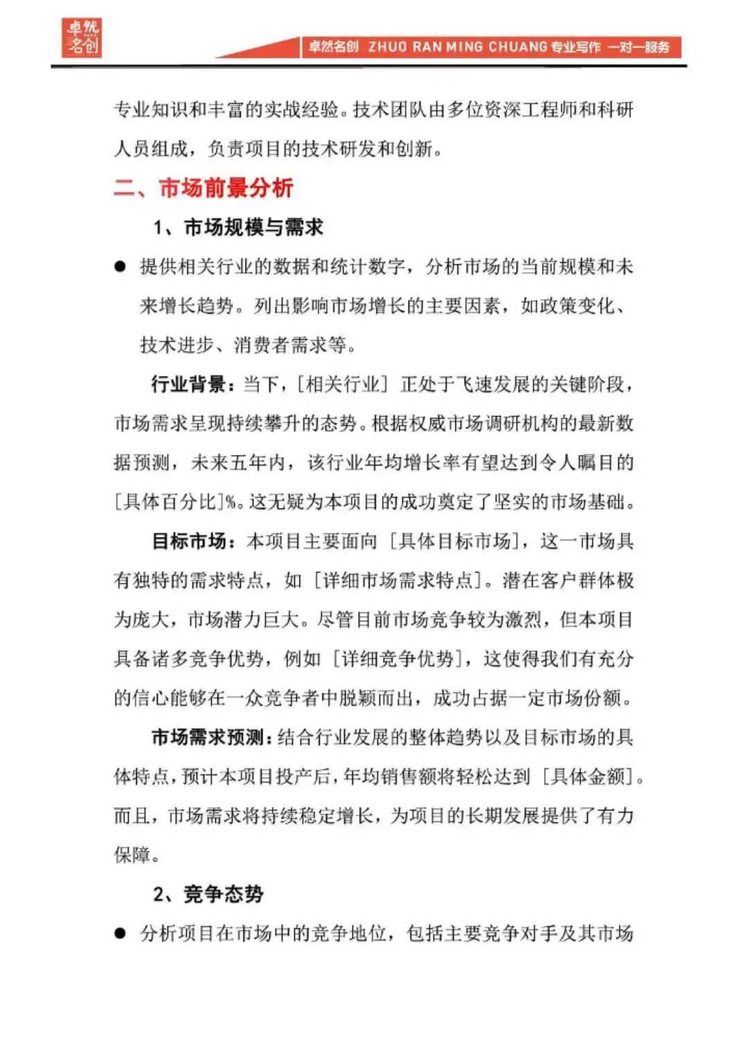 项目投资与收益分析报告（通用模板）快收藏