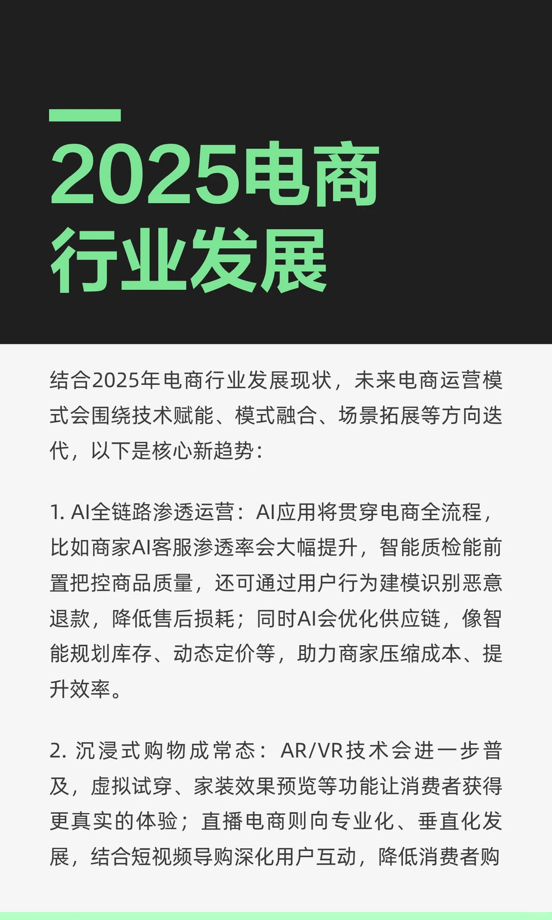 2025电商行业发展