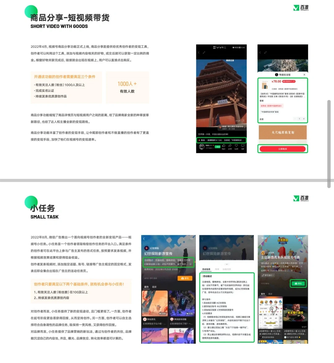 2023视频号商业生态发展报告