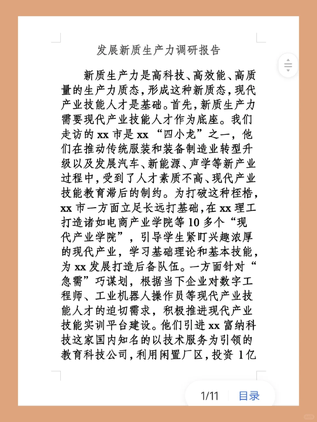 发展新质生产力调研报告