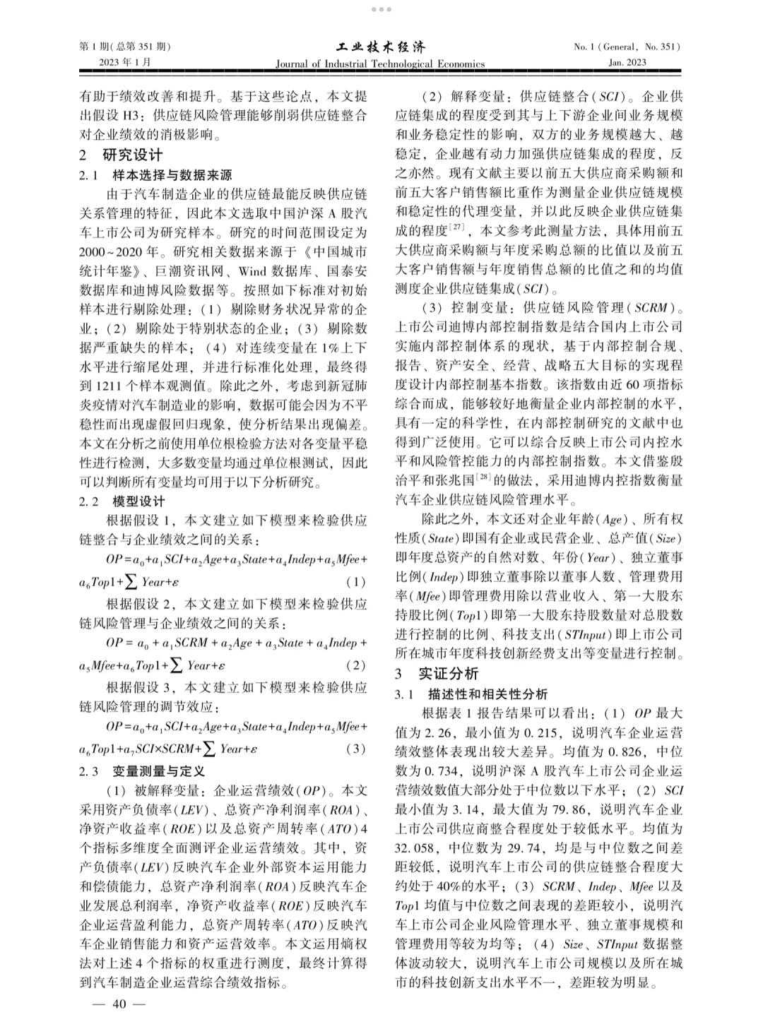 深夜阅读day2|供应链整合&风险管理运营绩效