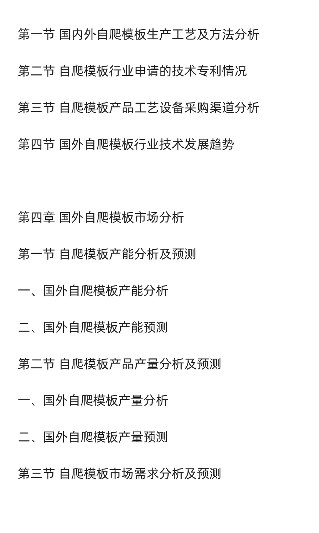 自爬模板行业市场调研及发展前景分析预测