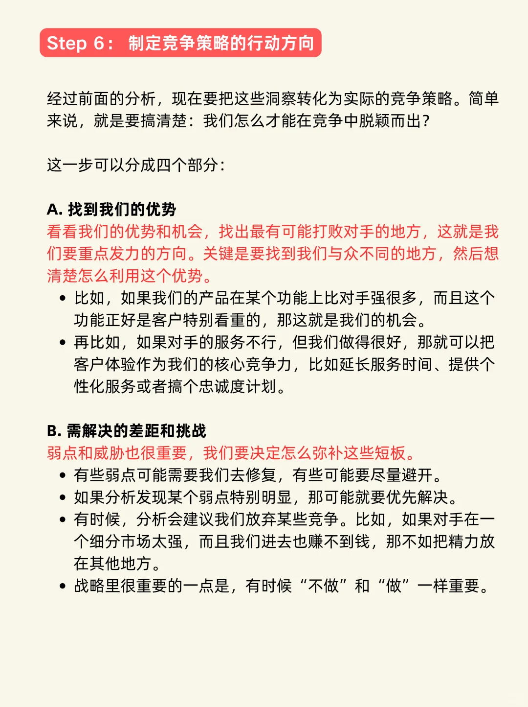 麦肯锡也在用的7步竞争分析法 ?