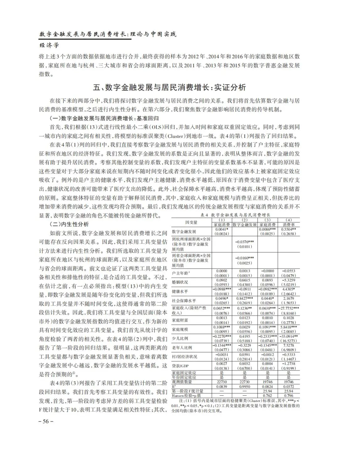 ⭐每天一篇高质量文献学习day106