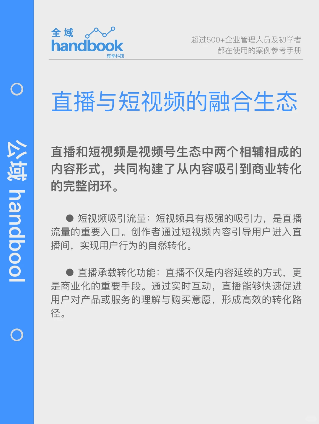 必看❗️视频号2025内容生态洞察白皮书