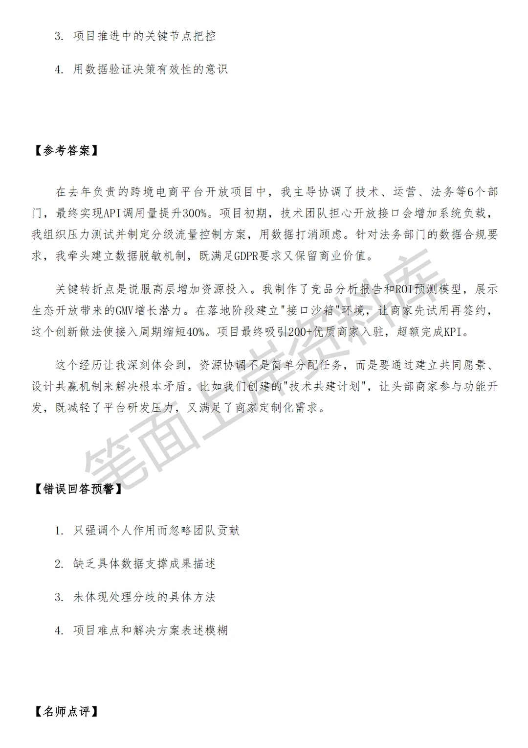 淘天集团商家平台生态开放产品经理