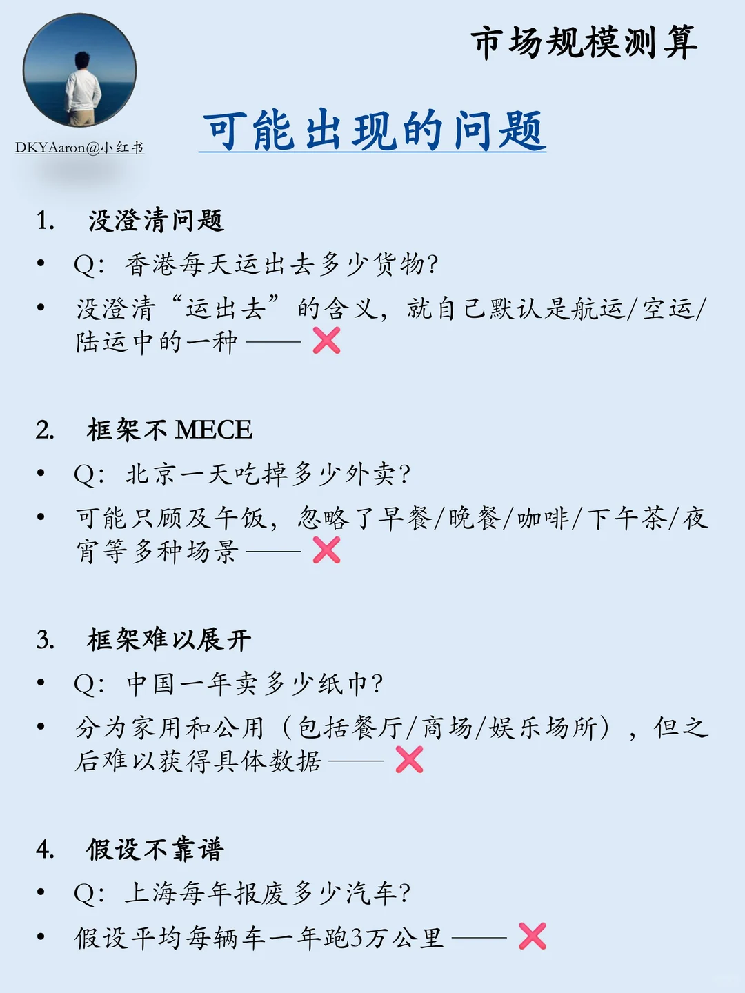 咨询面试一条龙 | 第一期：Market Sizing