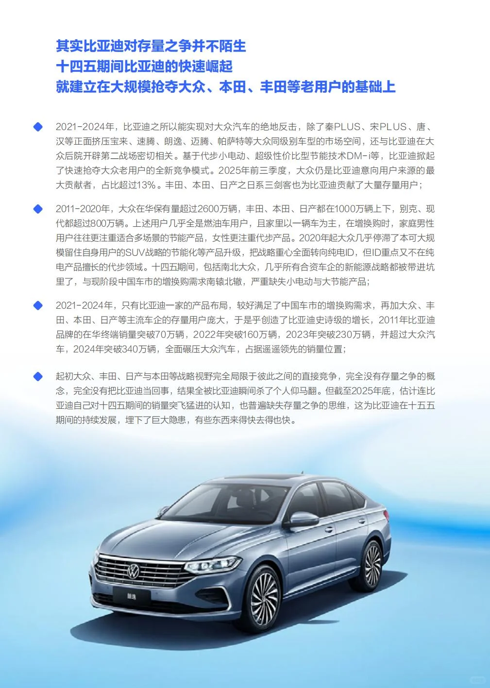 比亚迪市场竞争力分析报告 （2026版）