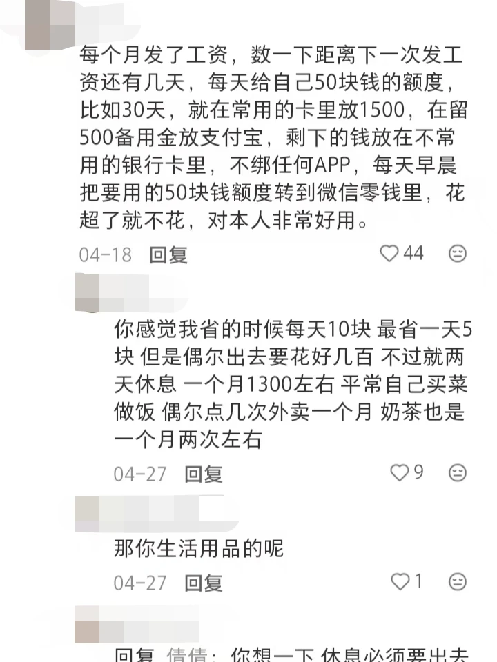 原来大家都是这样邪修攒钱的!