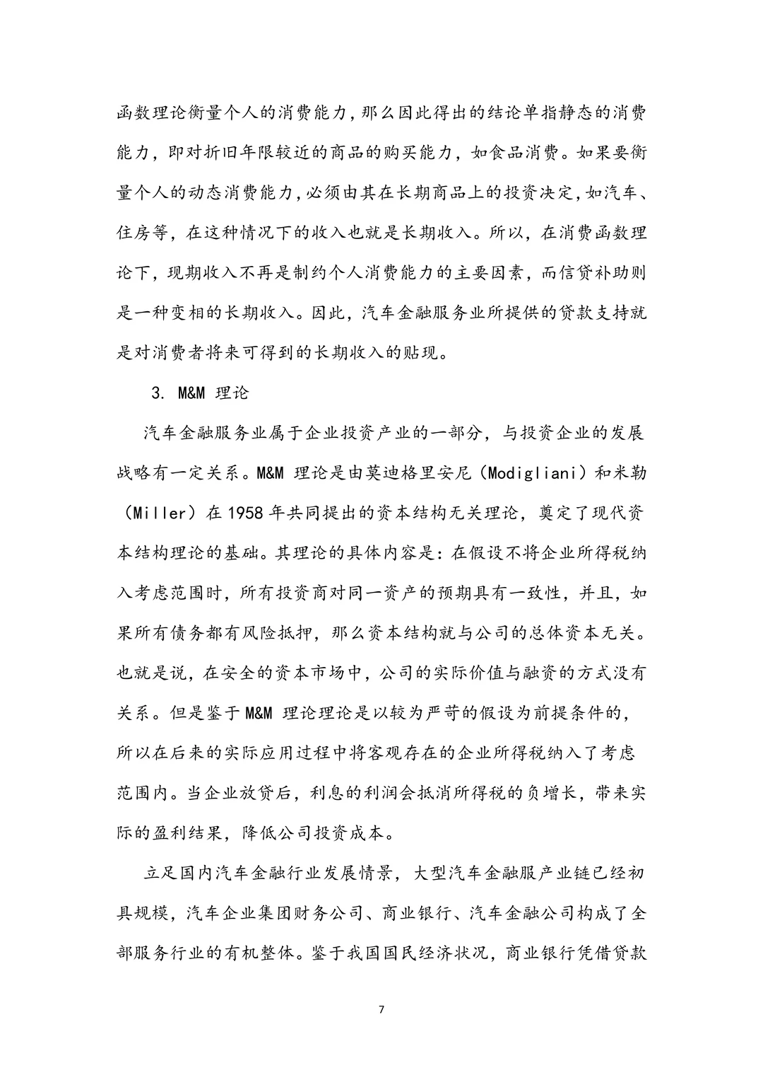不允许还有人刷不到这篇金融学优秀论文‼️