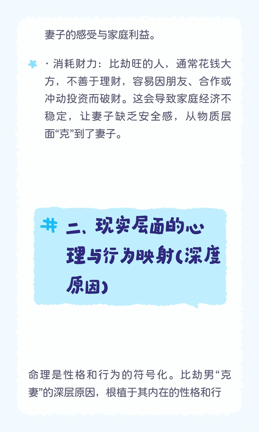 凭啥说比劫男克妻啊！！！