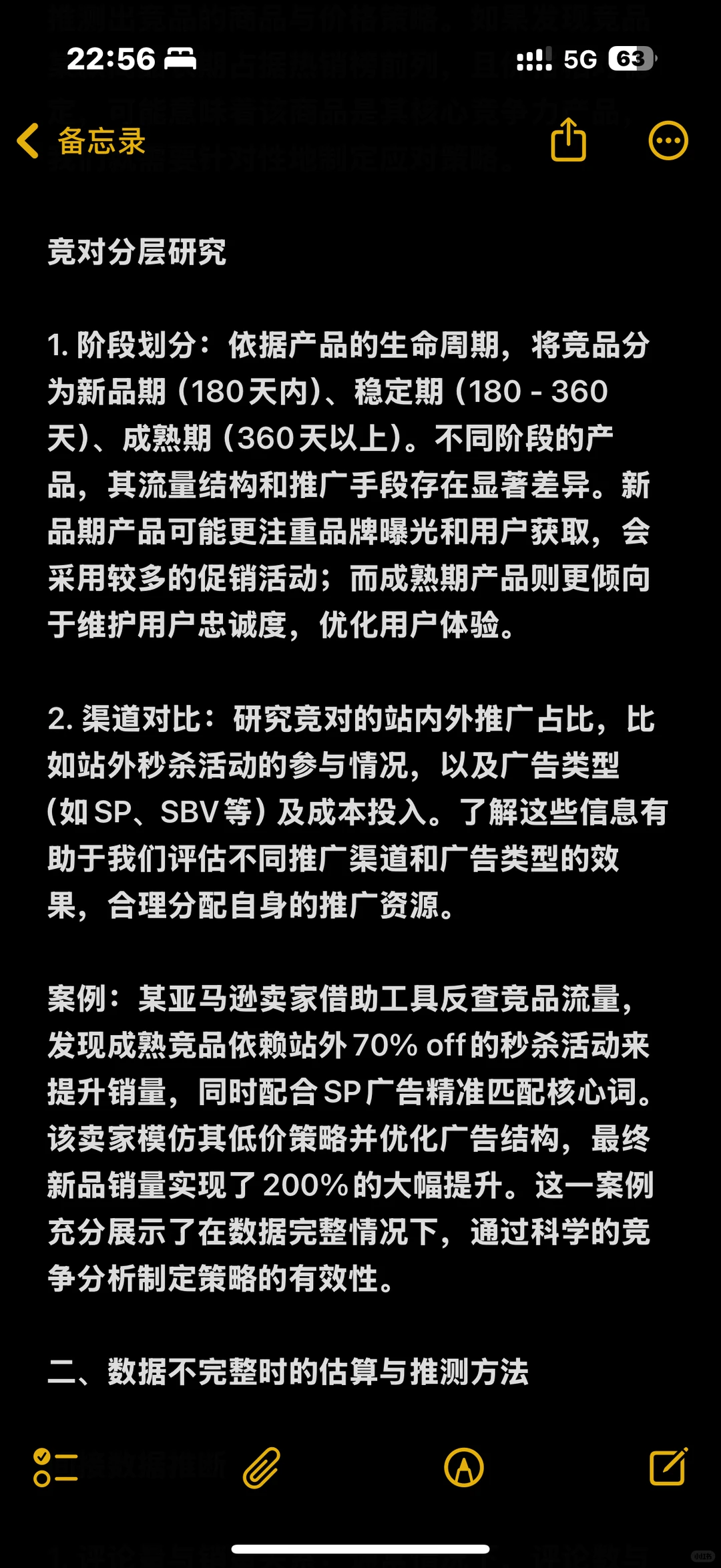 电商竞争分析(参考)