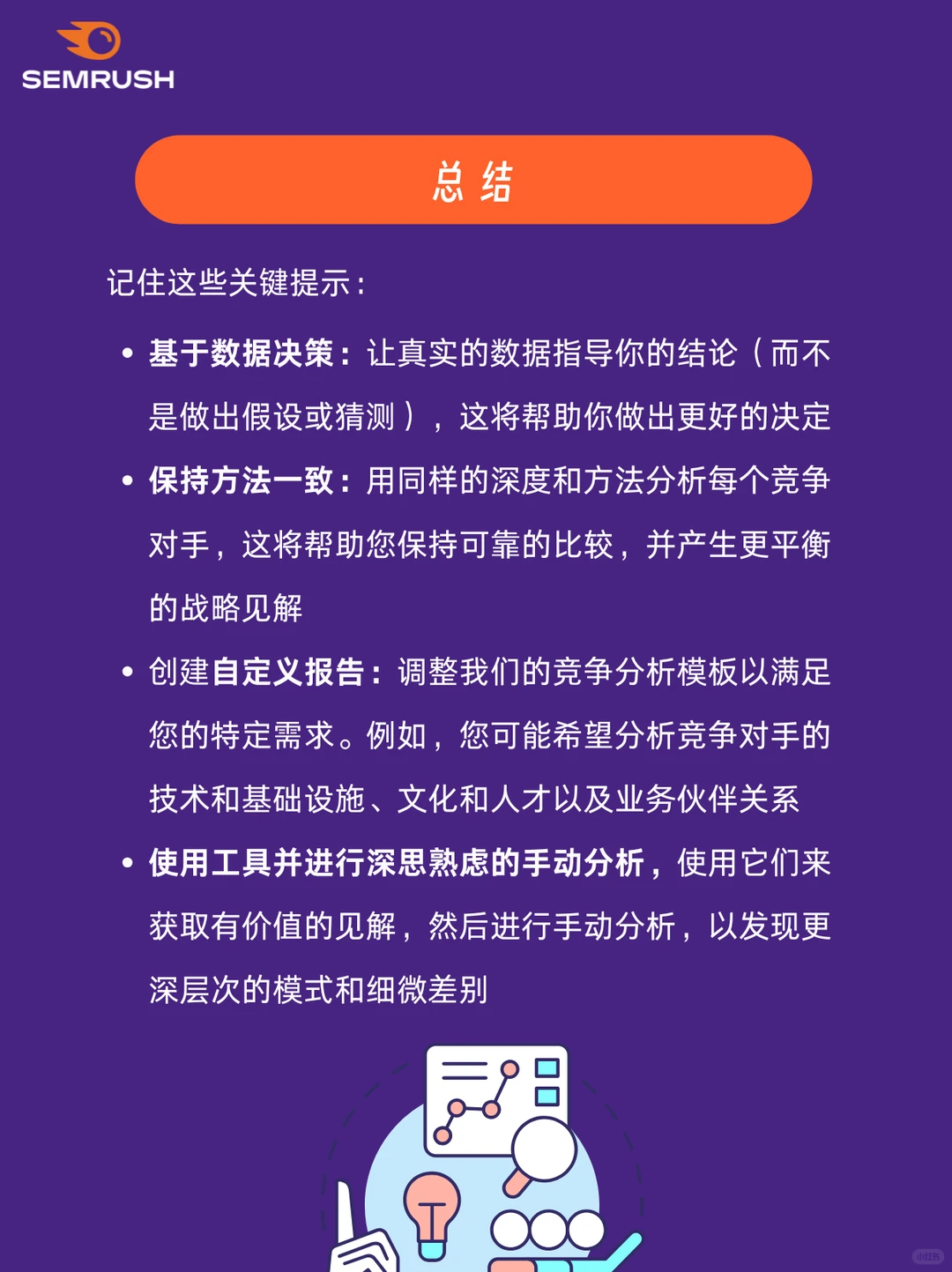 ?如何深度分析竞争对手？8步教学（二）