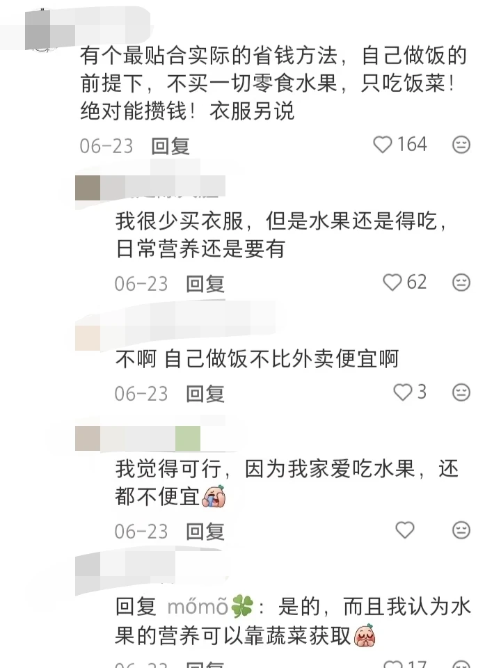 原来大家都是这样邪修攒钱的!