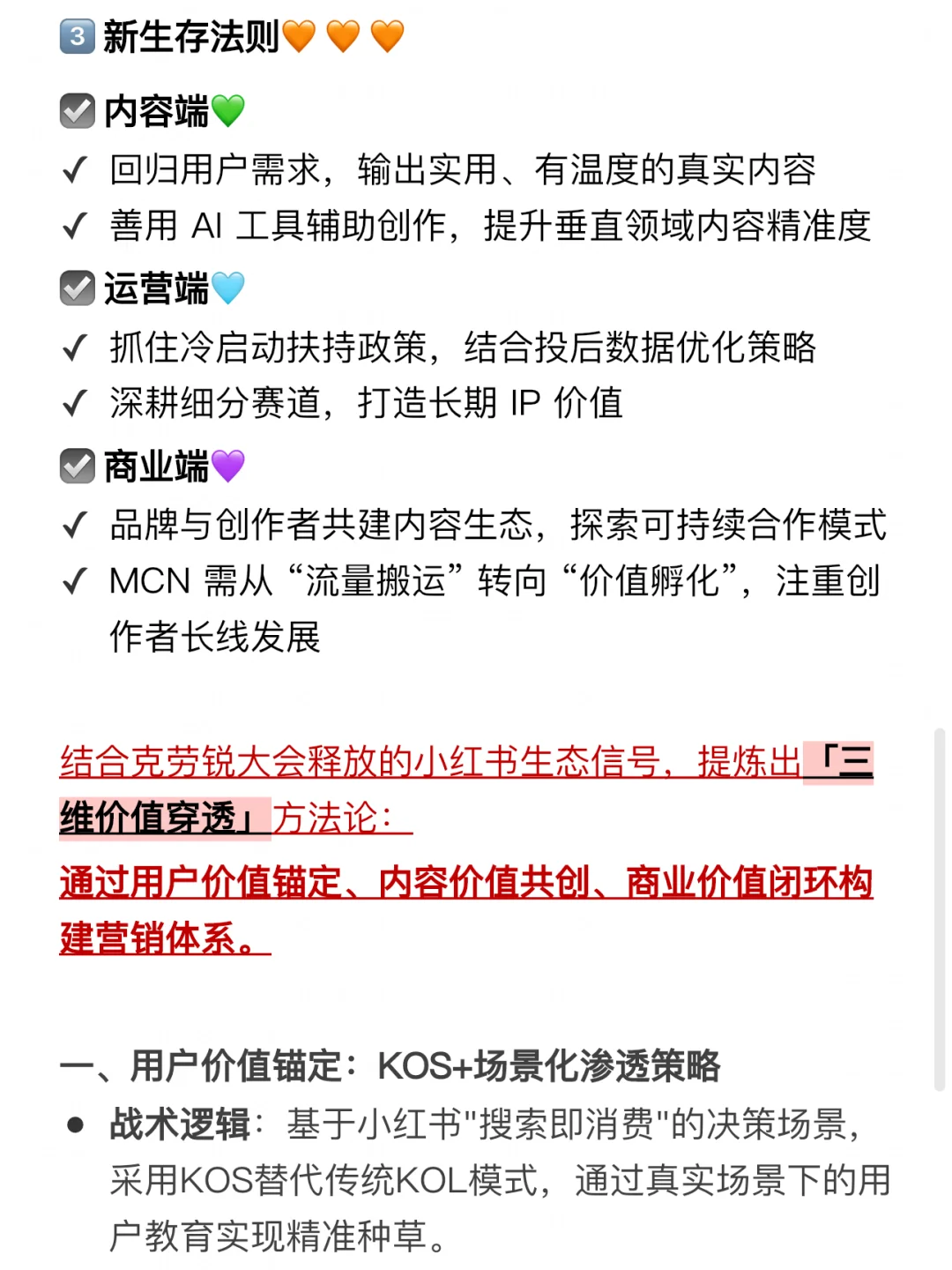 别再傻做KOL！小红书新规