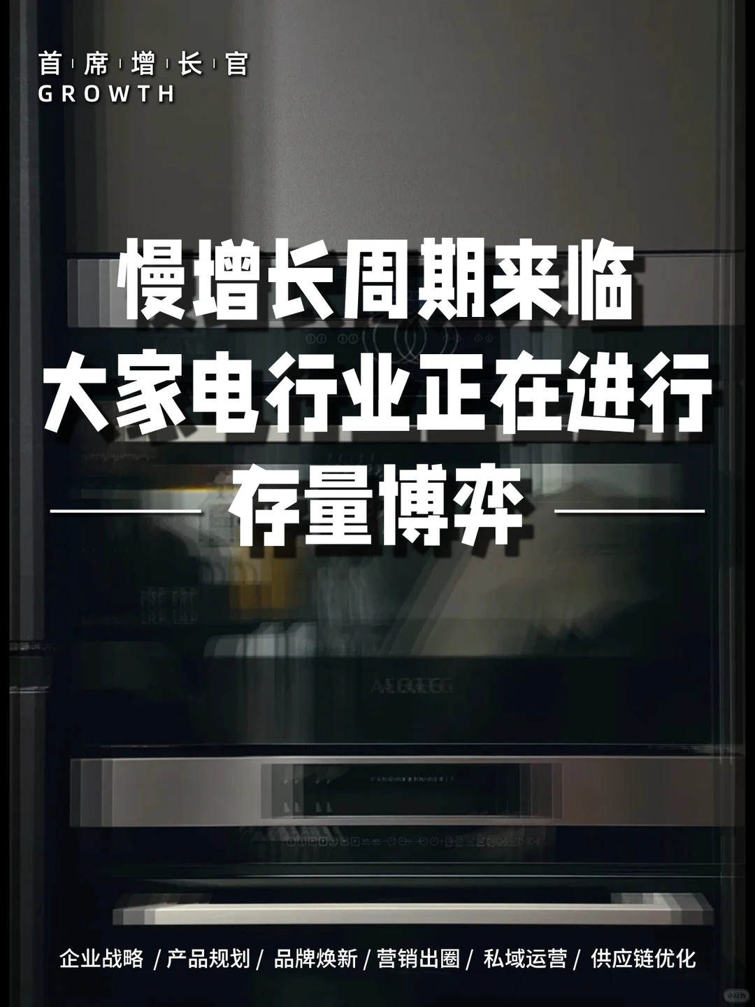 ?家电焕新季?抖音电商趋势大揭秘！