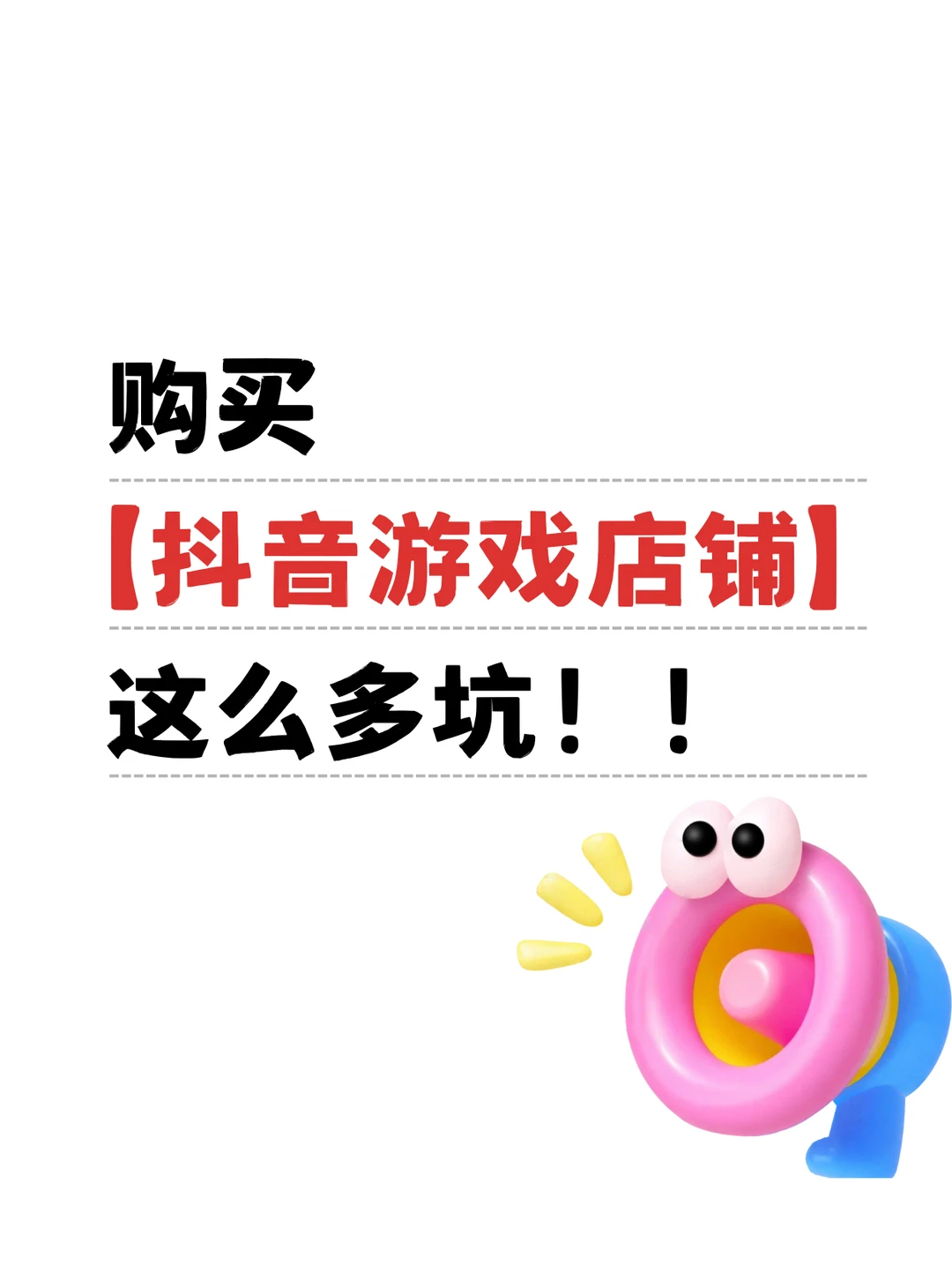 ?抖音游戏店铺机遇｜即买即运营?