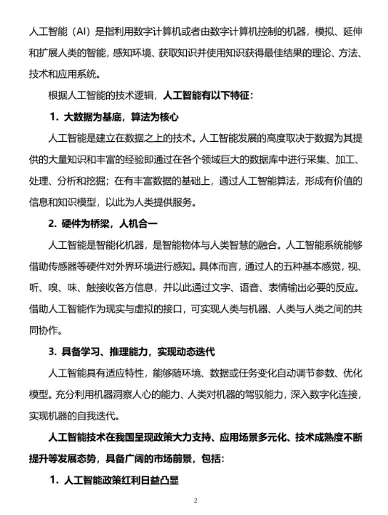 人工智能在ESG投融资领域的应用与发展