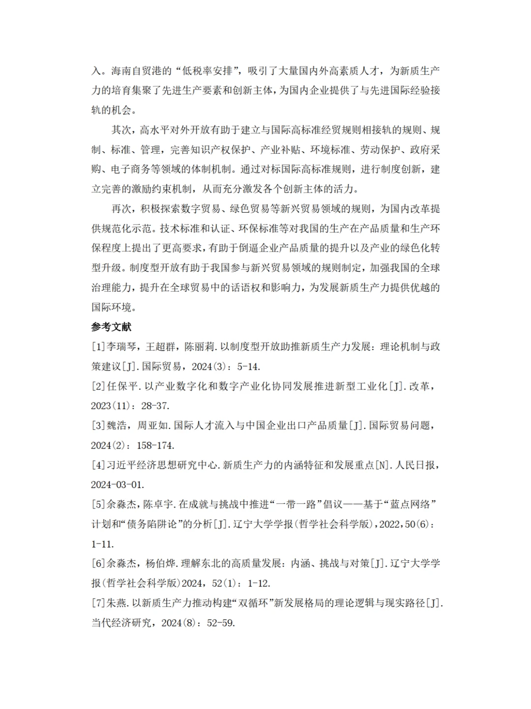 ✨新质生产力，满绩形势与政策论文?