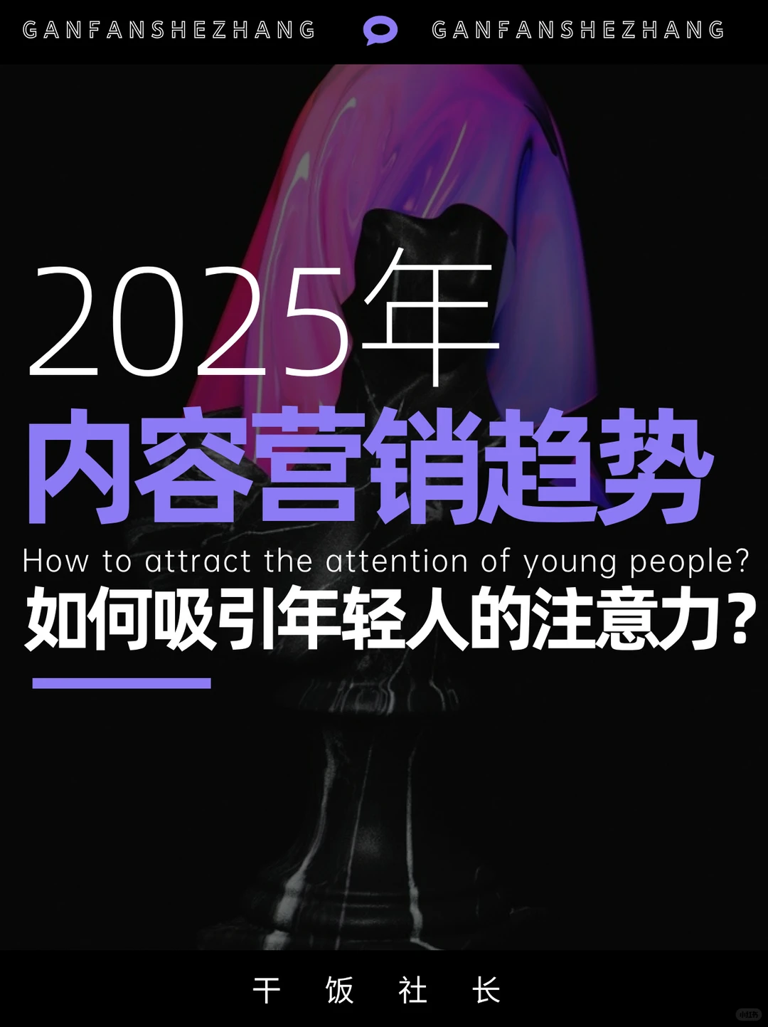 品牌内容的趋势走向，2025五大内容营销趋势