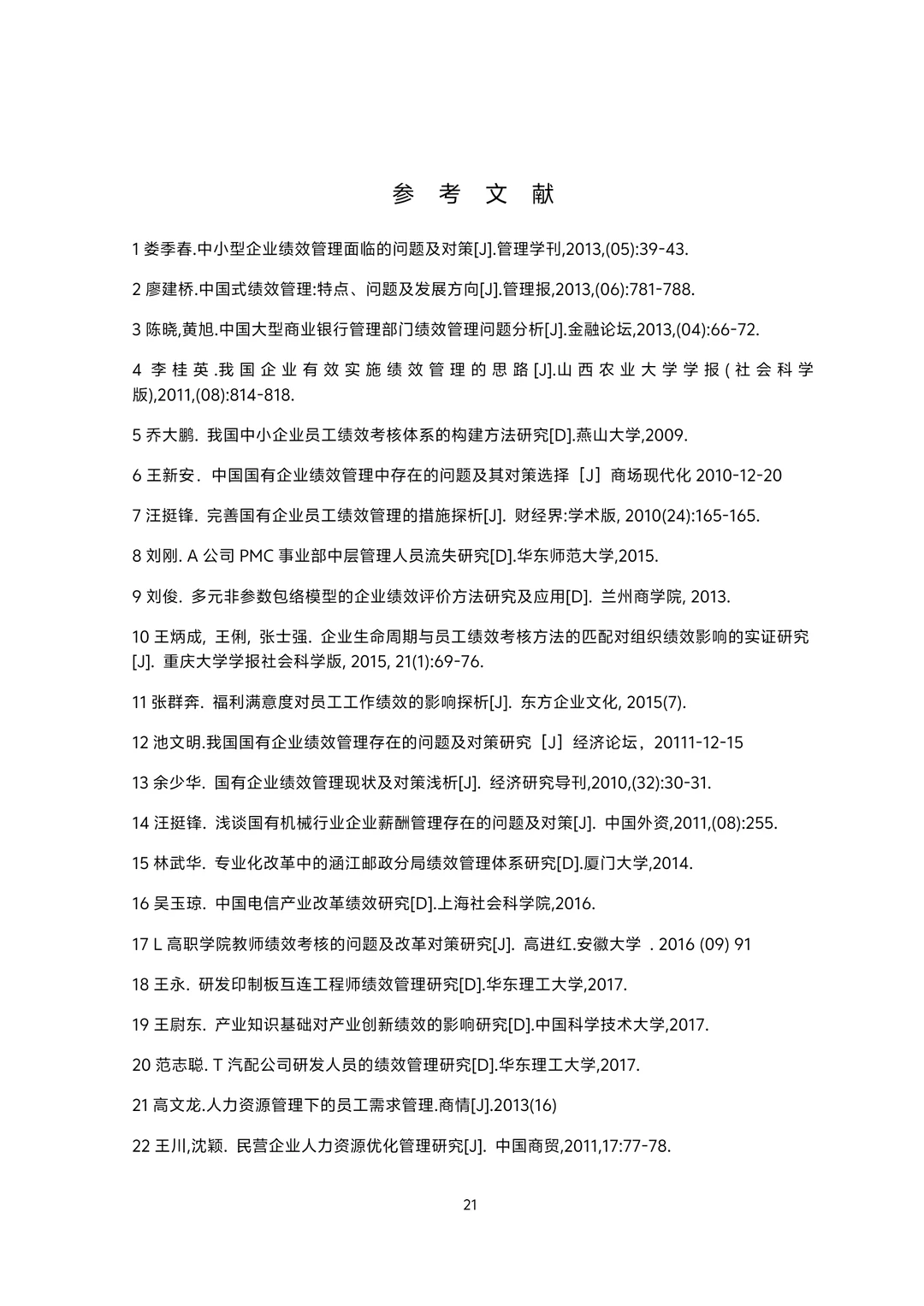 ‼️优质工商管理专业毕业论文?