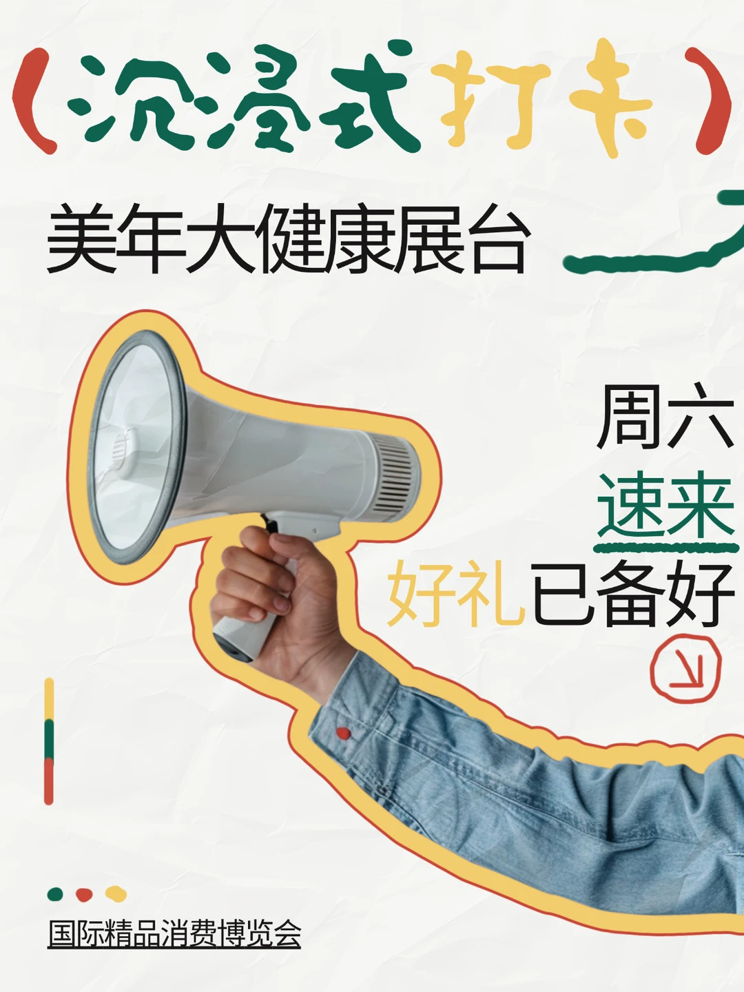 周末推荐去处!美年大健康展台速来打卡!