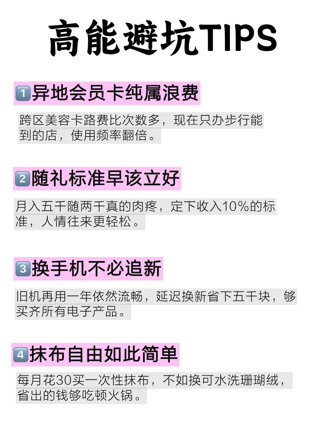 这些钱真的不该花！这20个烧钱习惯必