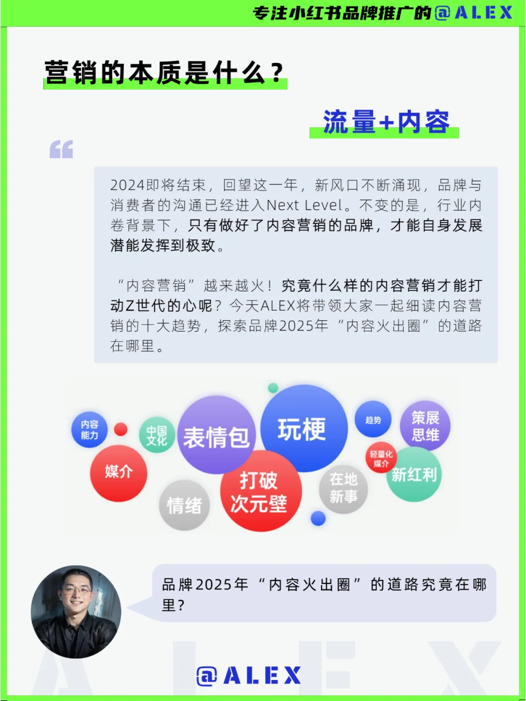 2025品牌如何抓流量？十大趋势聚焦内容营销