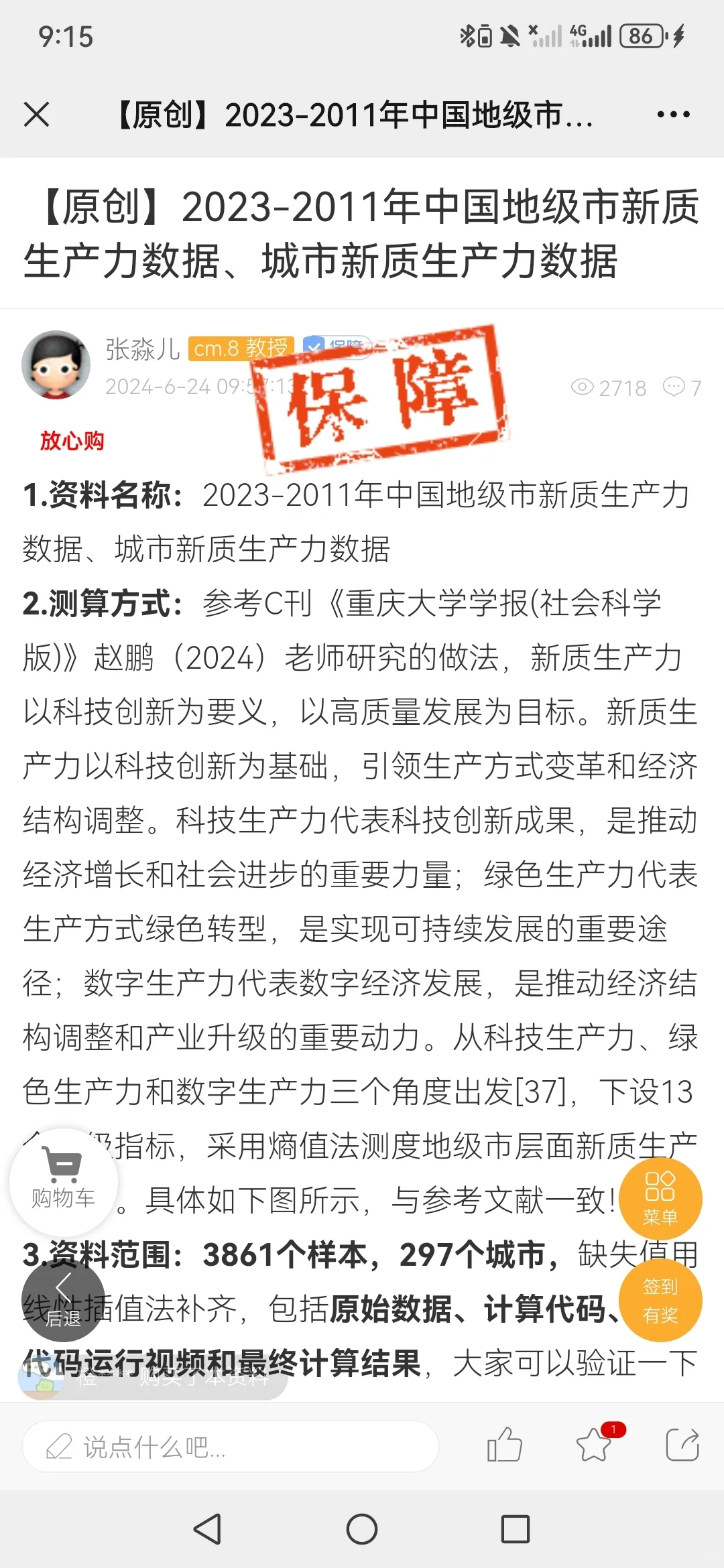 赵鹏，中国地级市新质生产力数据2012—2023