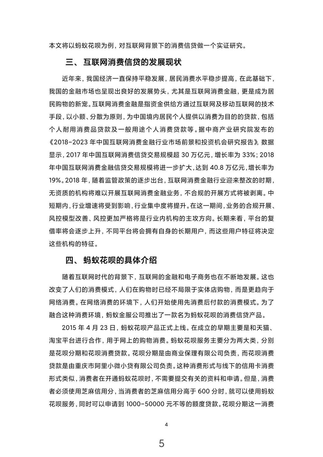 金融学专业论文范文来了，大学生消费贷方向