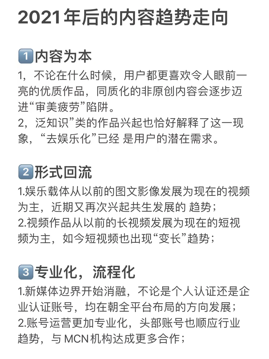 2021年后的内容生态及趋势走向