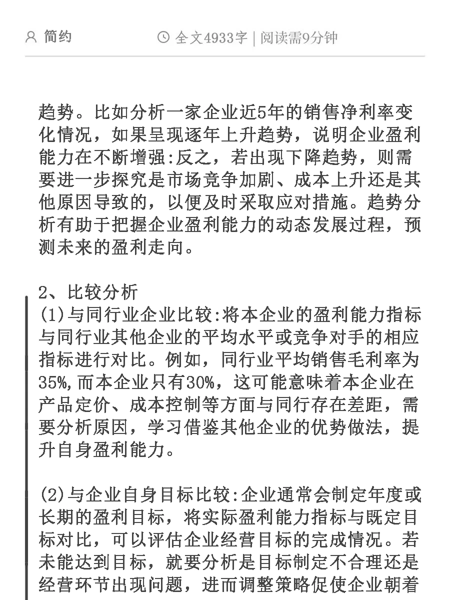 财务四大能力分析:盈利能力分析怎么写？