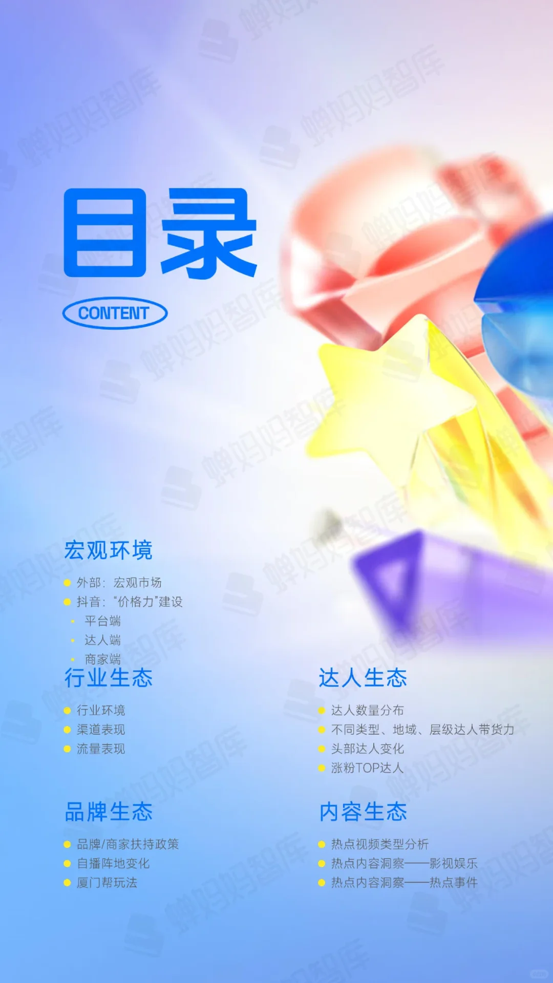 54页报告｜2024抖音电商半年报