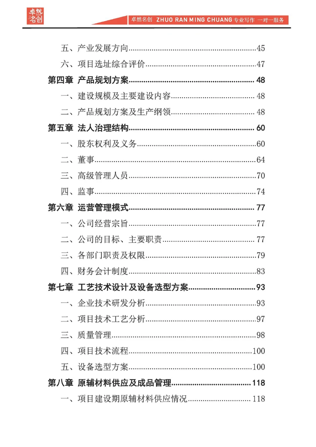 项目融资分析报告，资方看重的要点是什么