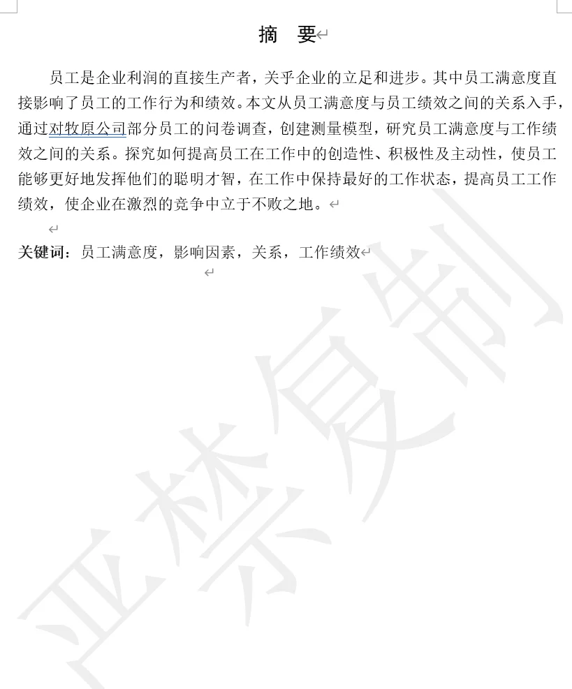 牧原集团 员工满意度