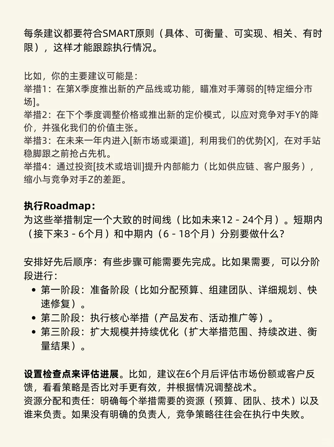 麦肯锡也在用的7步竞争分析法 ?