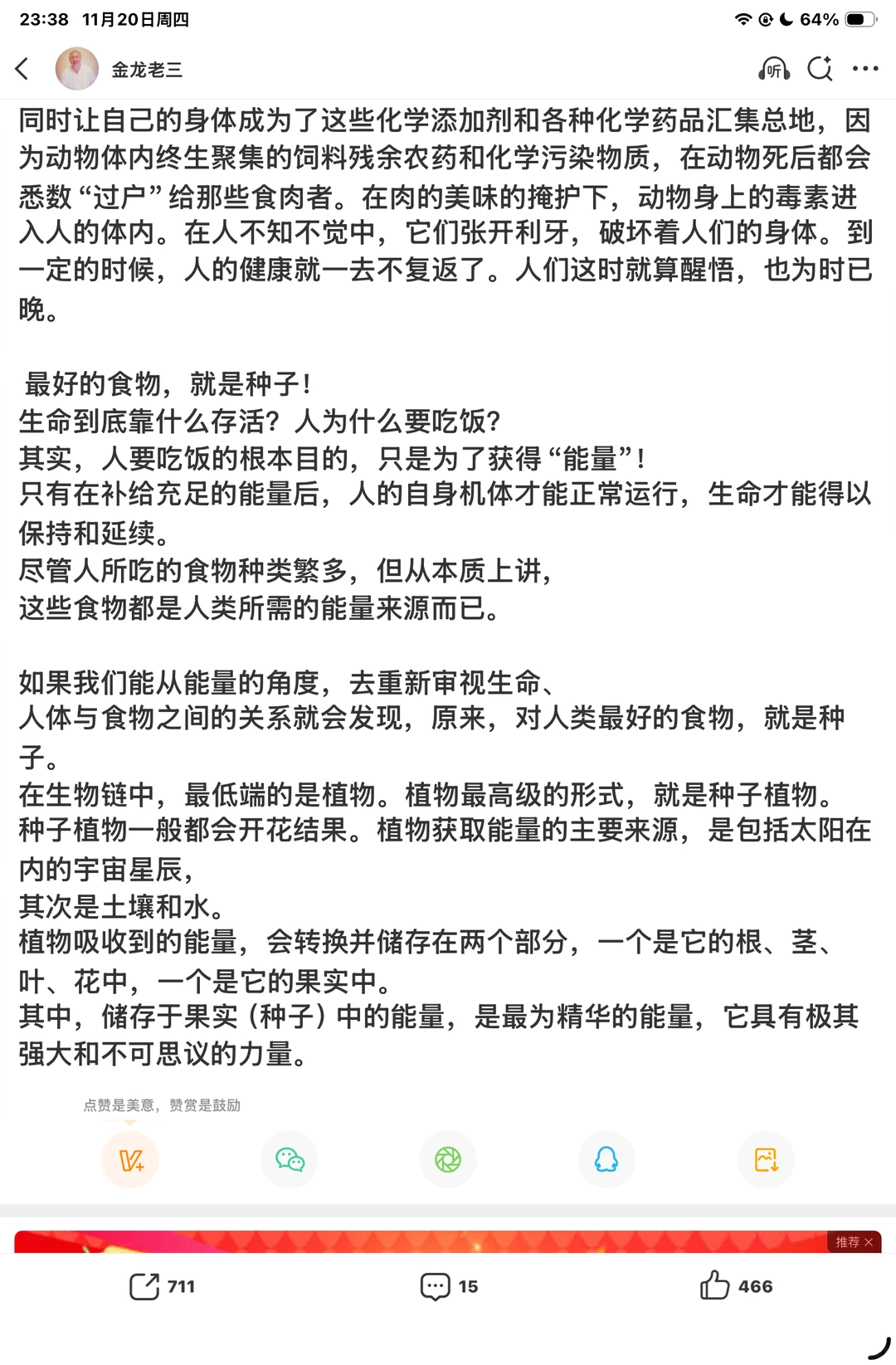 关于吃素的研究