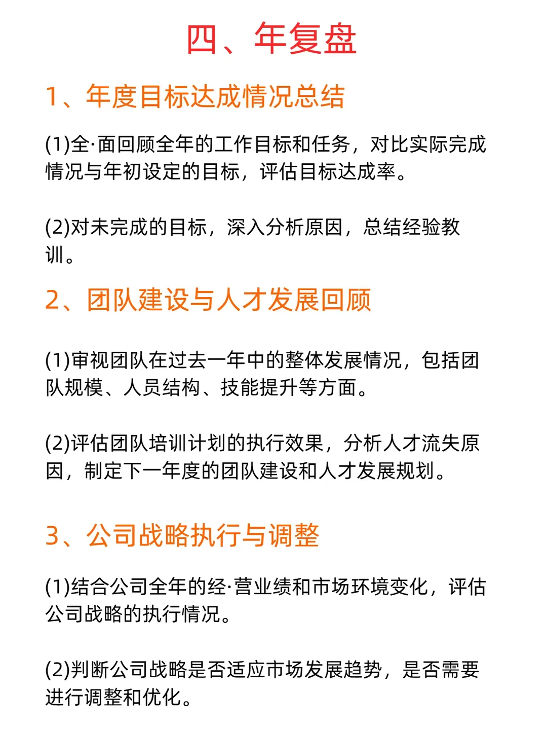 顶级复盘法|高效复盘的四个维度❗️告别瞎忙